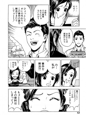 [遊人] 幼な妻マープルの事件簿 第01巻_012