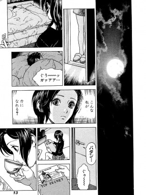 [遊人] 幼な妻マープルの事件簿 第01巻_013