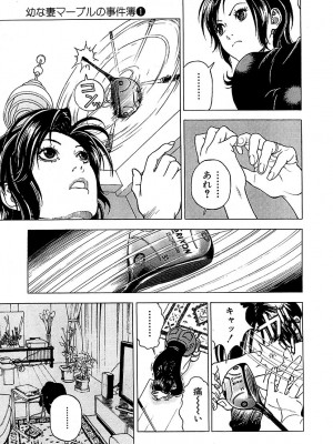 [遊人] 幼な妻マープルの事件簿 第01巻_019