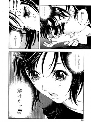 [遊人] 幼な妻マープルの事件簿 第01巻_020