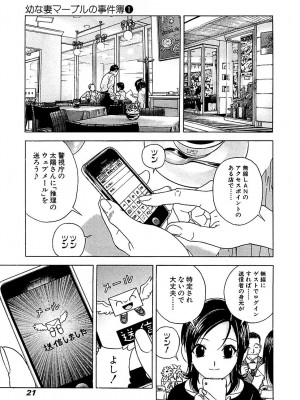[遊人] 幼な妻マープルの事件簿 第01巻_021