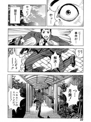 [遊人] 幼な妻マープルの事件簿 第01巻_022