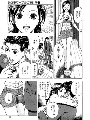 [遊人] 幼な妻マープルの事件簿 第01巻_023