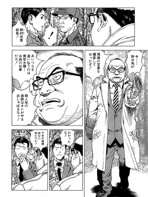 [遊人] 幼な妻マープルの事件簿 第01巻_036