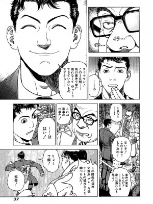 [遊人] 幼な妻マープルの事件簿 第01巻_037