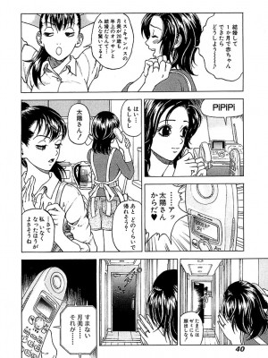 [遊人] 幼な妻マープルの事件簿 第01巻_040