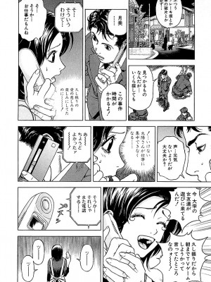 [遊人] 幼な妻マープルの事件簿 第01巻_042