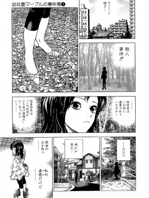 [遊人] 幼な妻マープルの事件簿 第01巻_043