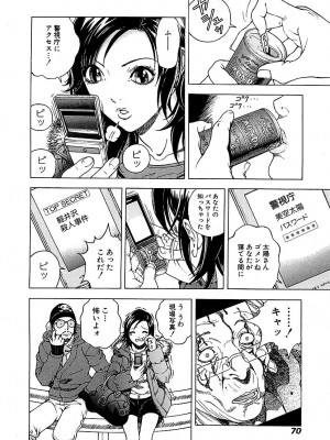 [遊人] 幼な妻マープルの事件簿 第01巻_070