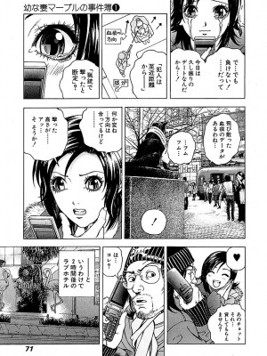 [遊人] 幼な妻マープルの事件簿 第01巻_071