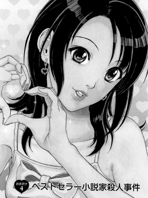 [遊人] 幼な妻マープルの事件簿 第01巻_082