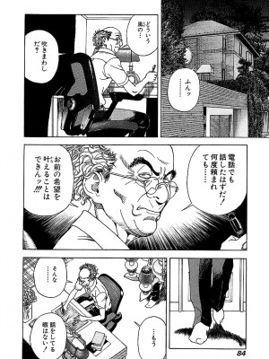 [遊人] 幼な妻マープルの事件簿 第01巻_084