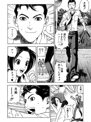 [遊人] 幼な妻マープルの事件簿 第01巻_090