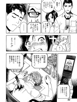[遊人] 幼な妻マープルの事件簿 第01巻_092