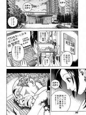 [遊人] 幼な妻マープルの事件簿 第01巻_096