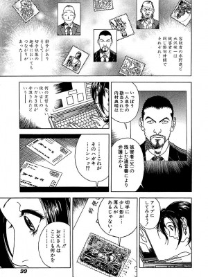 [遊人] 幼な妻マープルの事件簿 第01巻_099