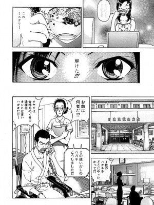 [遊人] 幼な妻マープルの事件簿 第01巻_100
