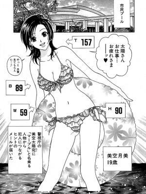 [遊人] 幼な妻マープルの事件簿 第01巻_103
