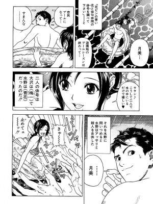 [遊人] 幼な妻マープルの事件簿 第01巻_104