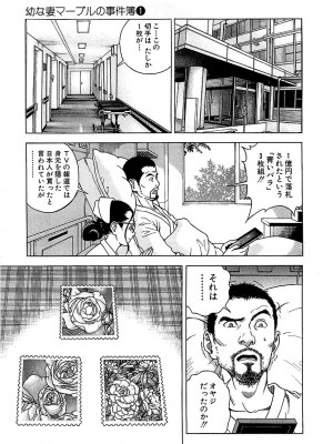 [遊人] 幼な妻マープルの事件簿 第01巻_111