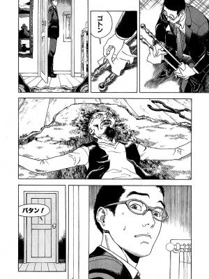 [遊人] 幼な妻マープルの事件簿 第01巻_116