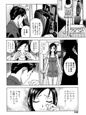 [遊人] 幼な妻マープルの事件簿 第01巻_128