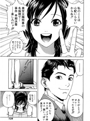 [遊人] 幼な妻マープルの事件簿 第01巻_129