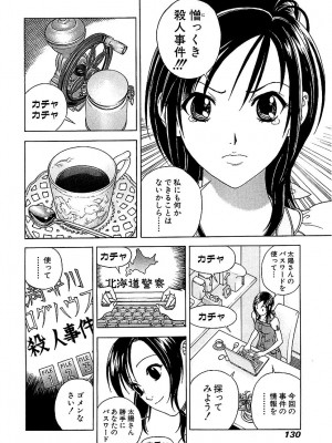 [遊人] 幼な妻マープルの事件簿 第01巻_130