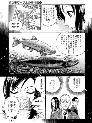 [遊人] 幼な妻マープルの事件簿 第01巻_133