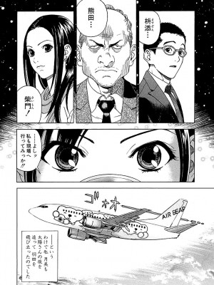 [遊人] 幼な妻マープルの事件簿 第01巻_134