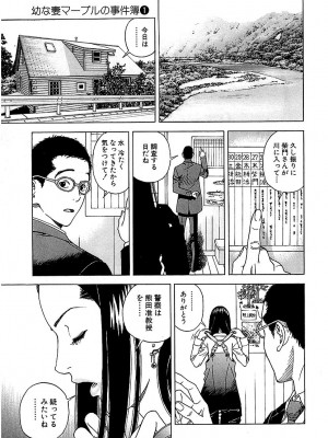 [遊人] 幼な妻マープルの事件簿 第01巻_135