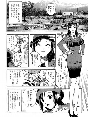 [遊人] 幼な妻マープルの事件簿 第01巻_138