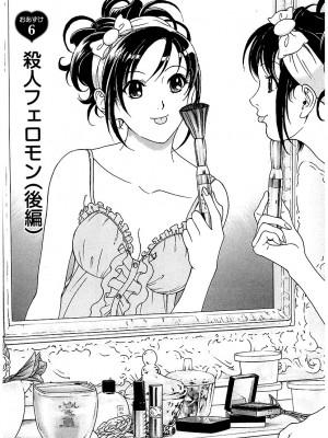 [遊人] 幼な妻マープルの事件簿 第01巻_139