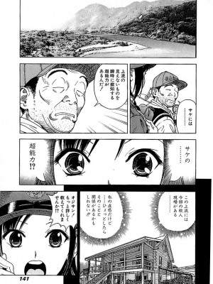 [遊人] 幼な妻マープルの事件簿 第01巻_141