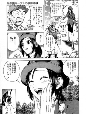 [遊人] 幼な妻マープルの事件簿 第01巻_143