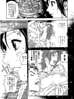 [遊人] 幼な妻マープルの事件簿 第01巻_147