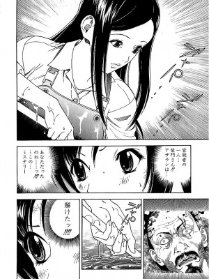 [遊人] 幼な妻マープルの事件簿 第01巻_150