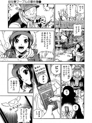 [遊人] 幼な妻マープルの事件簿 第01巻_151