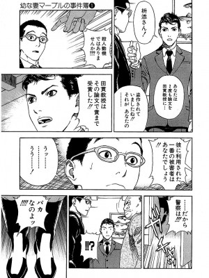 [遊人] 幼な妻マープルの事件簿 第01巻_153