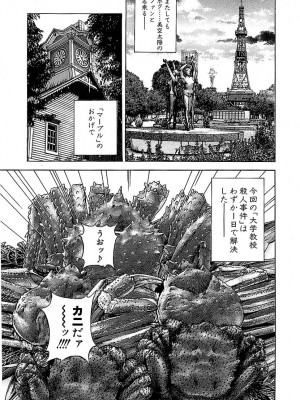 [遊人] 幼な妻マープルの事件簿 第01巻_157