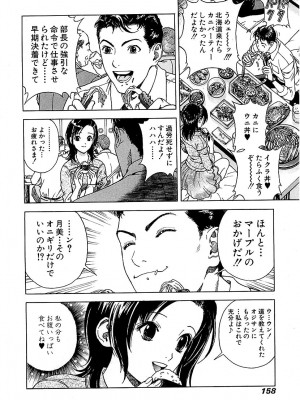 [遊人] 幼な妻マープルの事件簿 第01巻_158