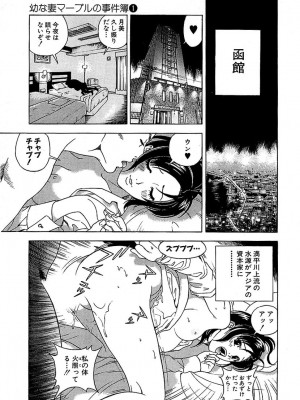 [遊人] 幼な妻マープルの事件簿 第01巻_159