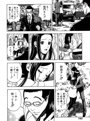 [遊人] 幼な妻マープルの事件簿 第01巻_162