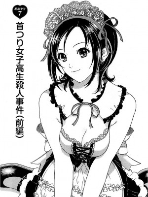 [遊人] 幼な妻マープルの事件簿 第01巻_165