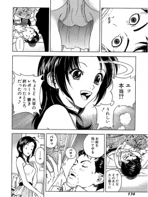 [遊人] 幼な妻マープルの事件簿 第01巻_174