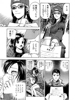 [遊人] 幼な妻マープルの事件簿 第01巻_185