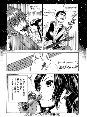 [遊人] 幼な妻マープルの事件簿 第01巻_190