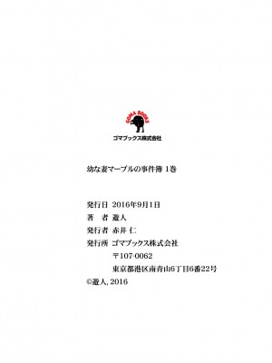 [遊人] 幼な妻マープルの事件簿 第01巻_191