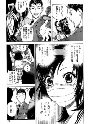 [遊人] 幼な妻マープルの事件簿 第02巻_019