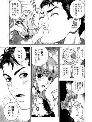 [遊人] 幼な妻マープルの事件簿 第02巻_033